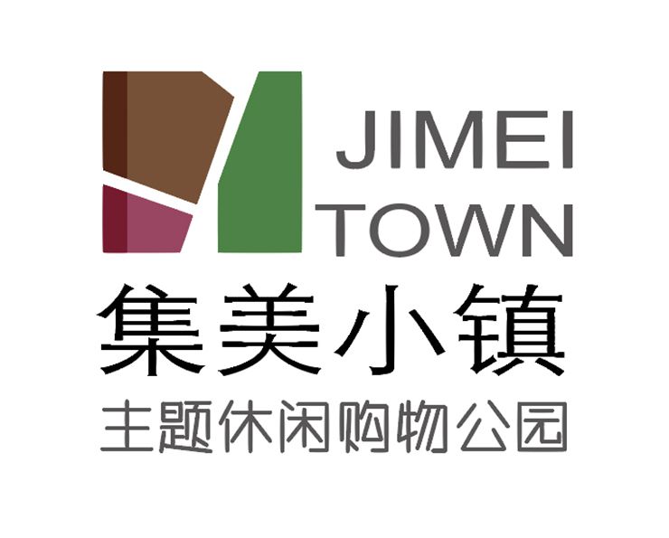 集美小镇商业街一体化全案设计